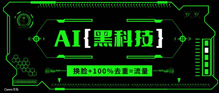 AI视频换脸软件，无缝衔接100%过原创技术，搬运打s粉必备-资源基地
