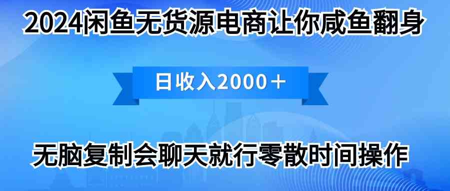 2024闲鱼卖打印机,月入3万2024最新玩法-资源基地