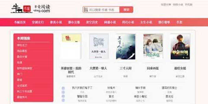 粉色新主题YGBOOK小说网站搭建，带自动采集 可广告变现【教程+源码】-资源基地