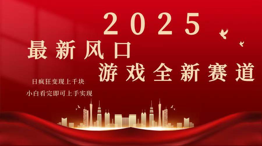 2025游戏广告暴力玩法,小白看完即可上手-资源基地