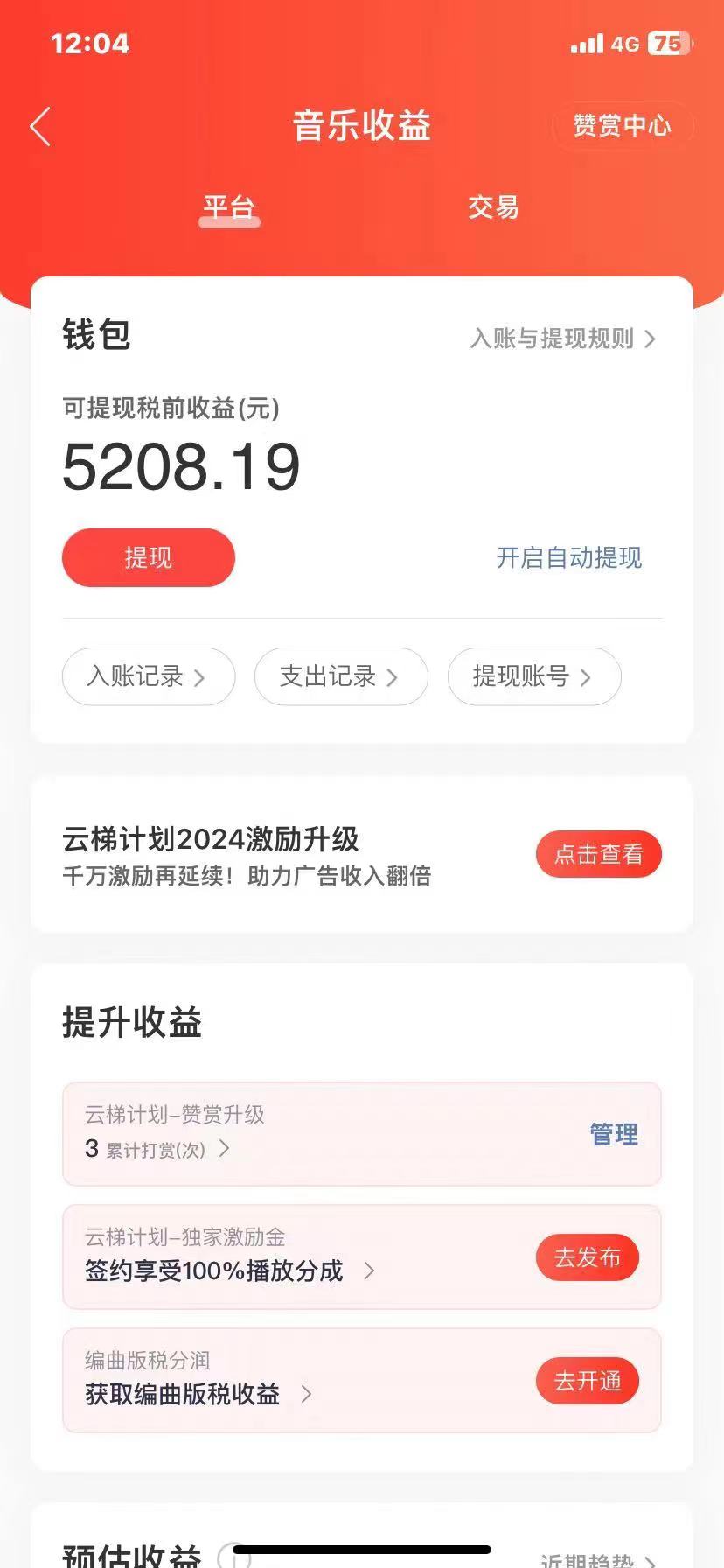 图片[1]-2024最新网易云梯计划网页版，单机日入150+，听歌月入5000+-资源基地