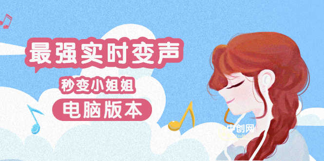 电版版实时变音，全网最牛的无需声卡变声器，游戏中变声撩汉子-资源基地