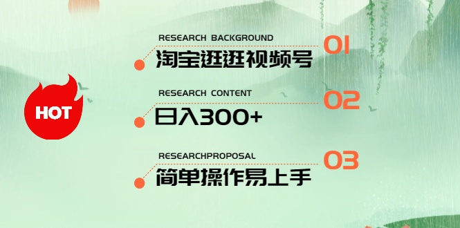最新淘宝逛逛视频号，日入300+，一人可三号，简单操作易上手-资源基地