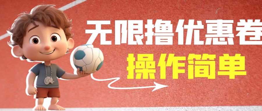外面收费688门槛无限撸饿了么21-20优惠卷+50-20电影优惠卷，教程操作简…-资源基地