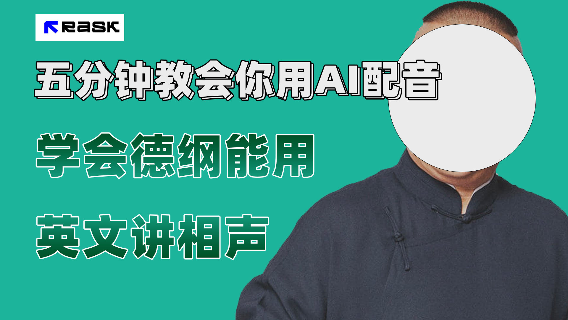 (7689期）最近爆火的AI配音视频怎么制作？五分钟教会你！-资源基地