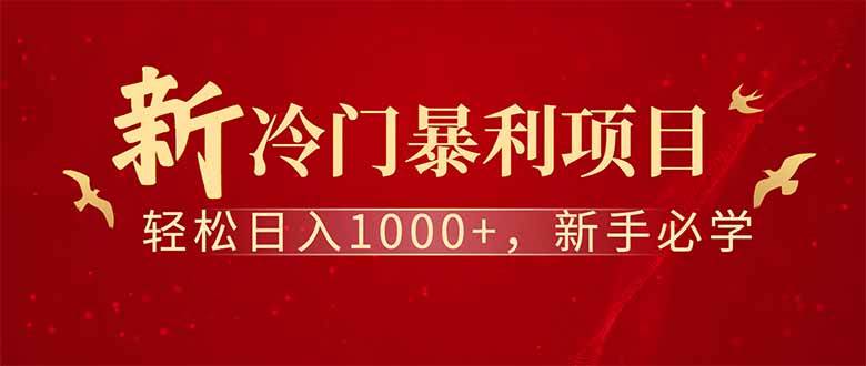 全新项目，每天被动收益1000+，长期管道收益！-资源基地