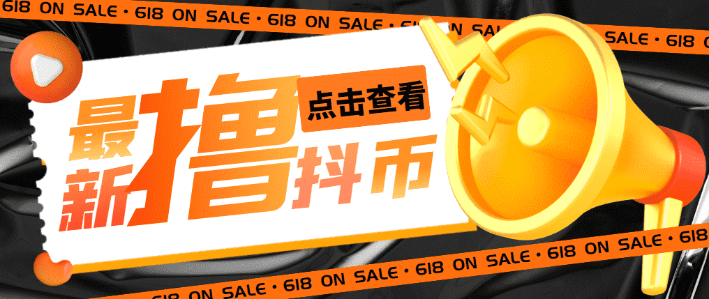 外面收费598的最新pdd无限白嫖抖币项目揭秘，简单暴利【仅揭秘】-资源基地