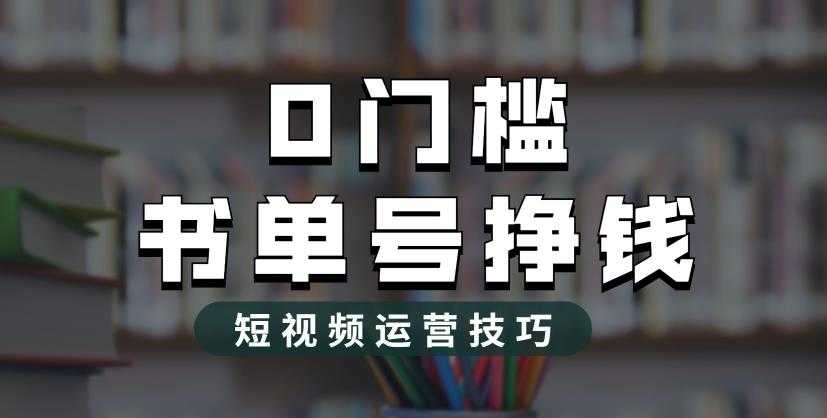 2023市面价值1988元的书单号2.0最新玩法,轻松月入过万-资源基地