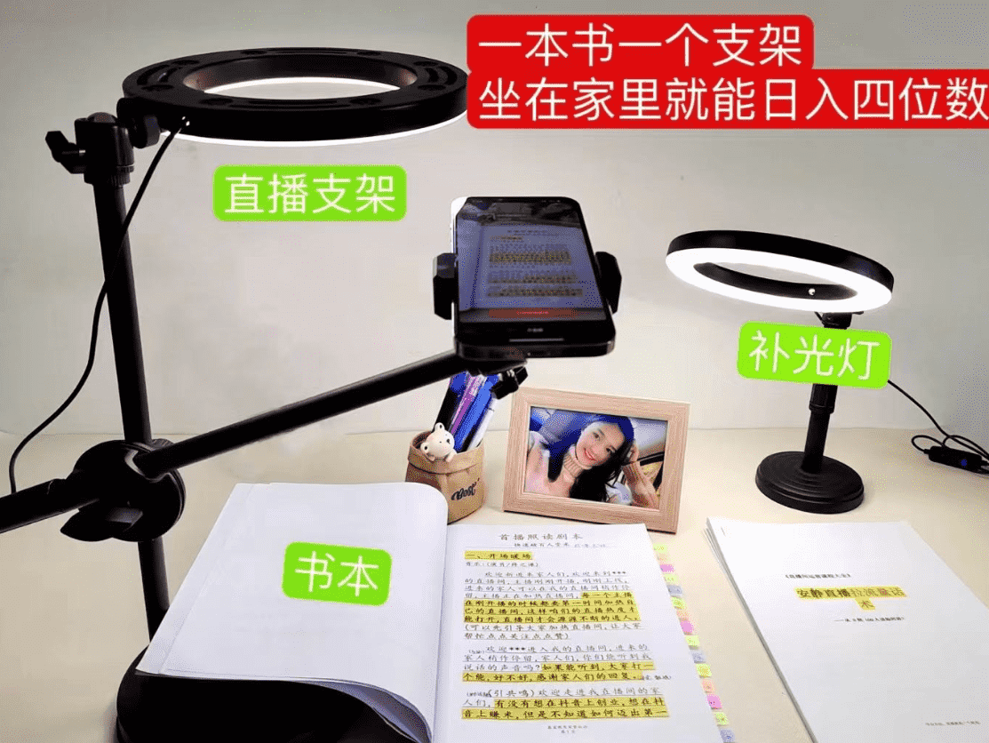 抖音小白直播课堂 一本书 一个支架 坐在家里就能日入四位数-资源基地