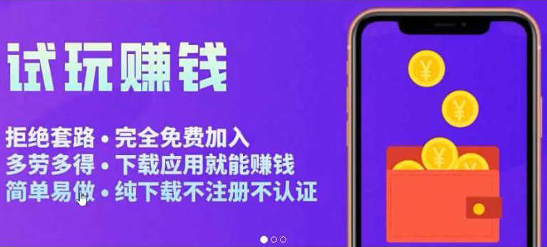 APP应用试玩平台搭建，快速实现被动收益，轻松日入几百（程序+教程）-资源基地