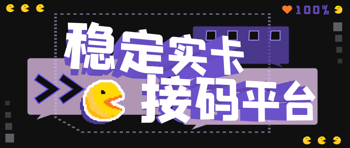 【斗音接码】稳定实卡的接码平台，不懂勿拍（电脑版+安卓版）-资源基地