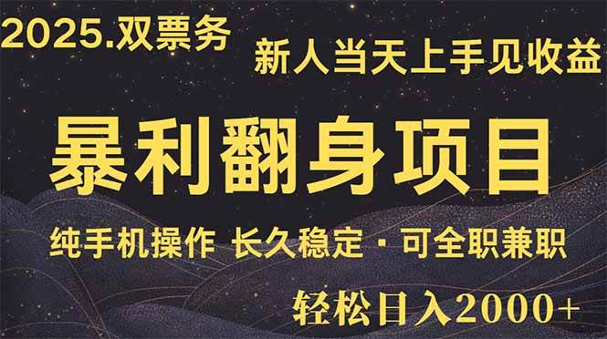 日入2000+  娱乐信息差项目  最佳入手时期   新人当天上手见收益-资源基地