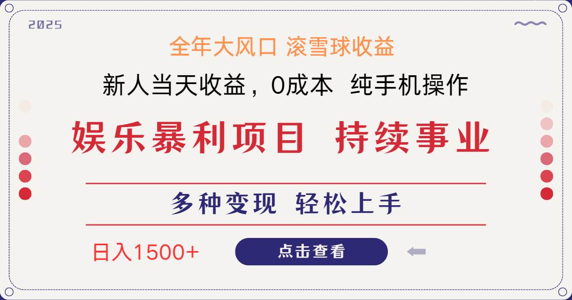 日入1500+ 高额信息差项目 小白长期饭票 副业翻身  当天收益-资源基地