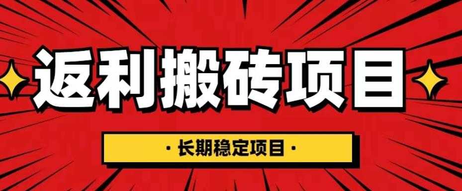 国外返利网项目，返利搬砖长期稳定，月入3000刀（深度解剖）-资源基地
