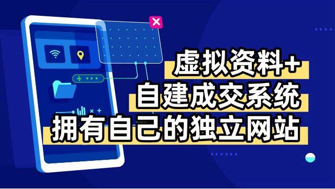 虚拟资料+青云自建资料系统,让你拥有自己的独立网站,日躺200+-资源基地