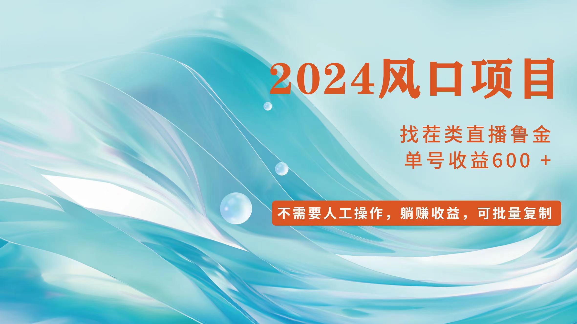 小白轻松入手，当天收益600➕，可批量可复制-资源基地