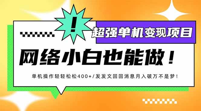 小红书代发作品超强变现日入400+轻轻松松-资源基地