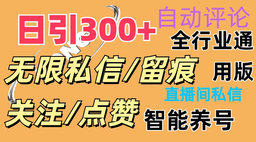 抖Y双端版无限曝光神器,小白好上手 日引300+-资源基地
