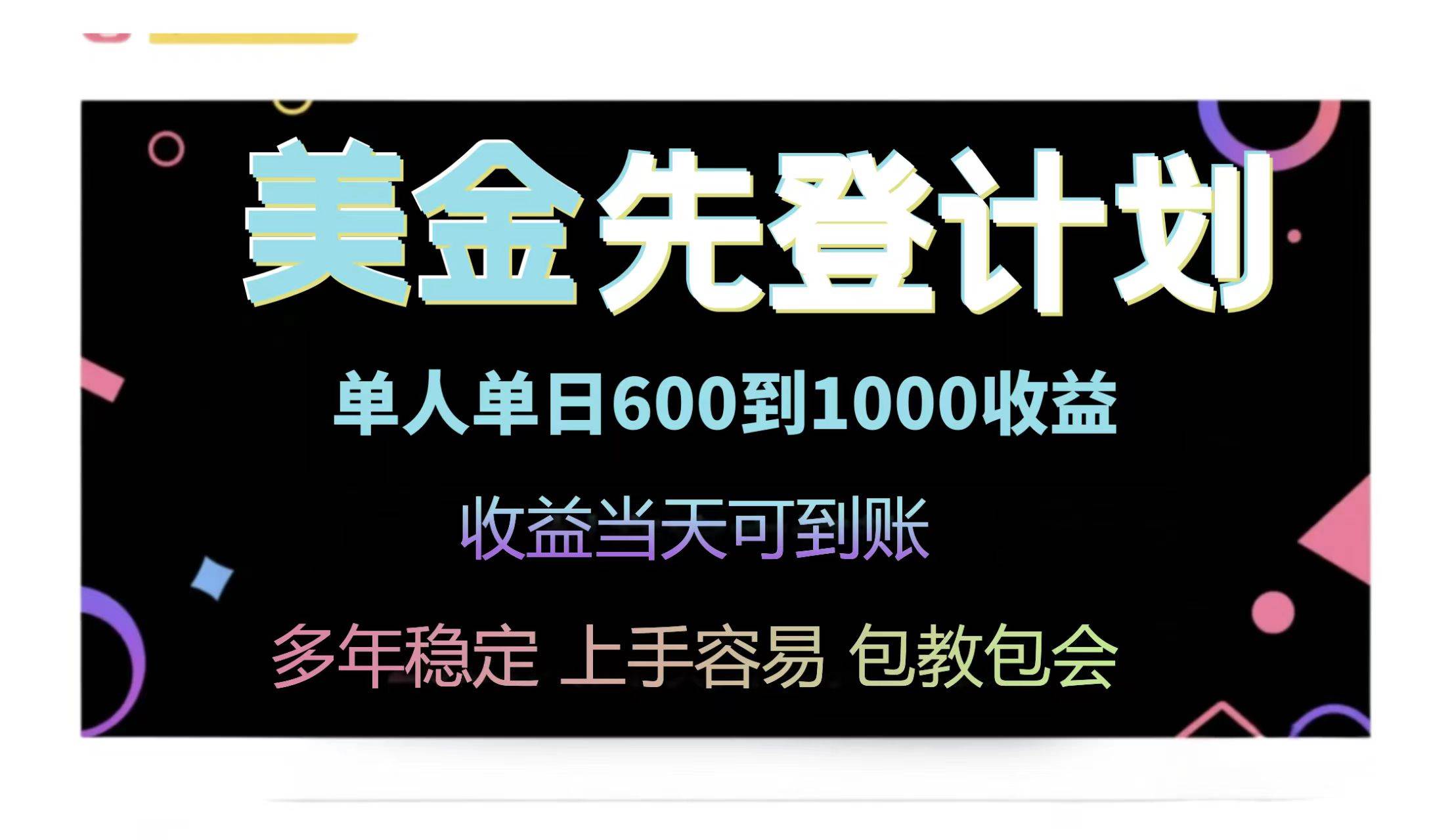 25年全网最高单日收益冠军项目,单日收益600-1000美金-资源基地
