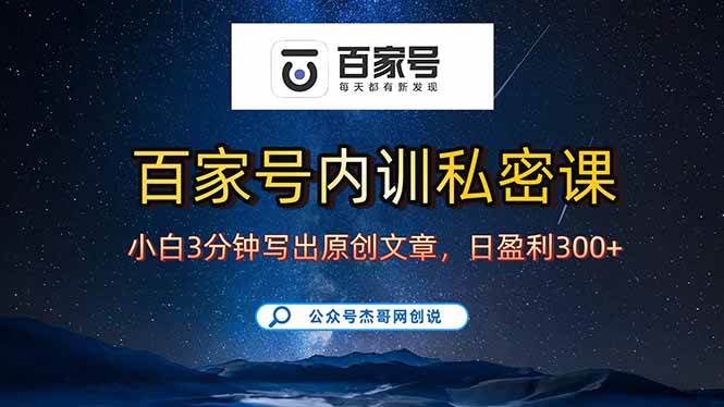 百家号正确的写作的方式,小白也可以轻松写出原创文章,新手也能日更爆…-资源基地