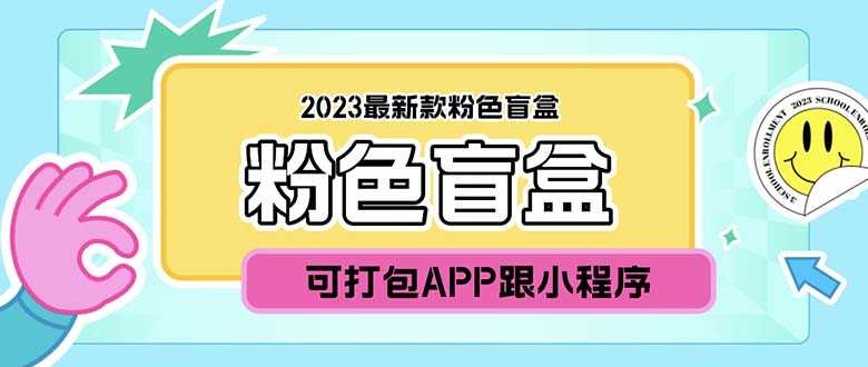 2023最新款数码盲盒搭建，可打包app【源码+教程】-资源基地
