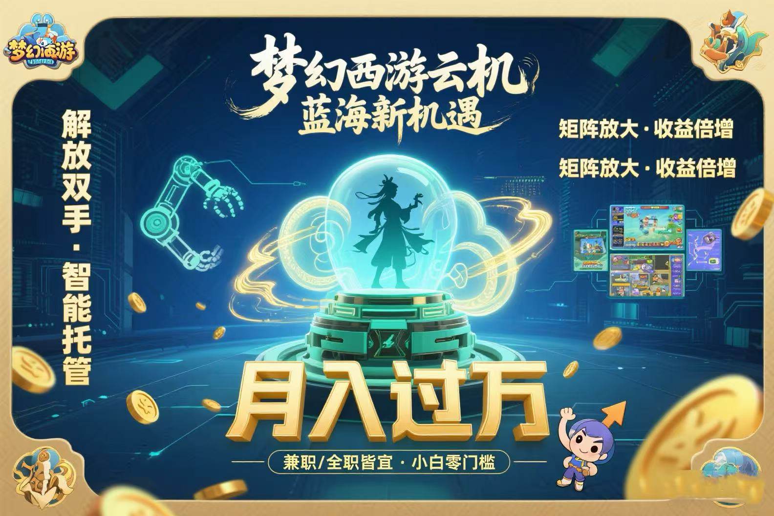 梦幻西游云机最新蓝海玩法  解放双手可矩阵放大 轻松月入过万 小白也可…-资源基地