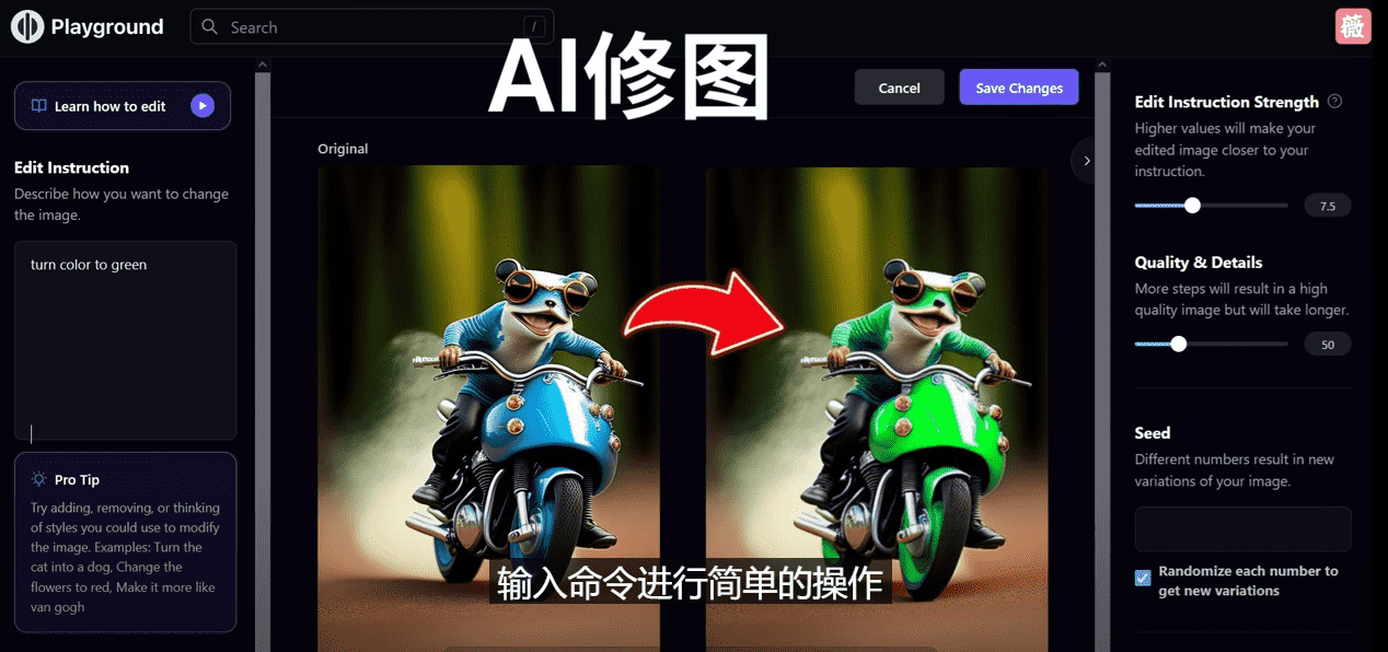 免费人工智能工具Playground AI，输入命令，实现一键修图 – 无需基础-资源基地
