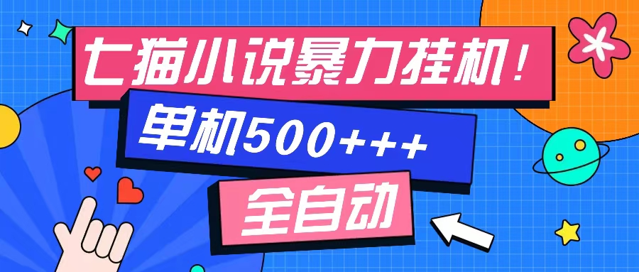 七猫免费小说-单窗口100 免费知识分享-感兴趣可以测试-资源基地