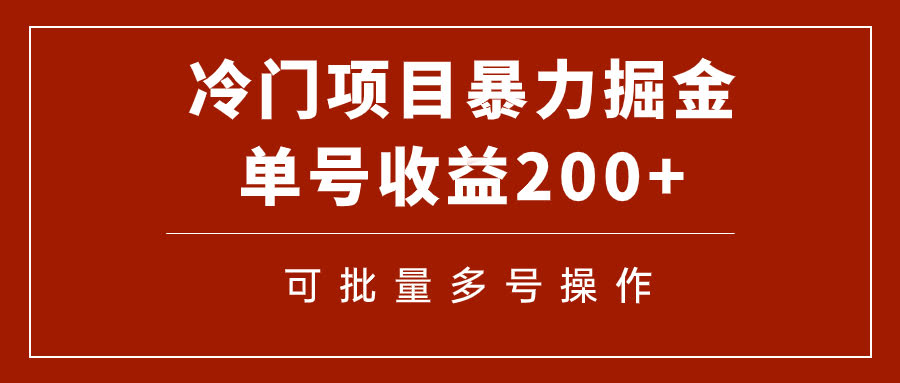 冷门暴力项目！通过电子书在各平台掘金，单号收益200+可批量操作（附软件）-资源基地