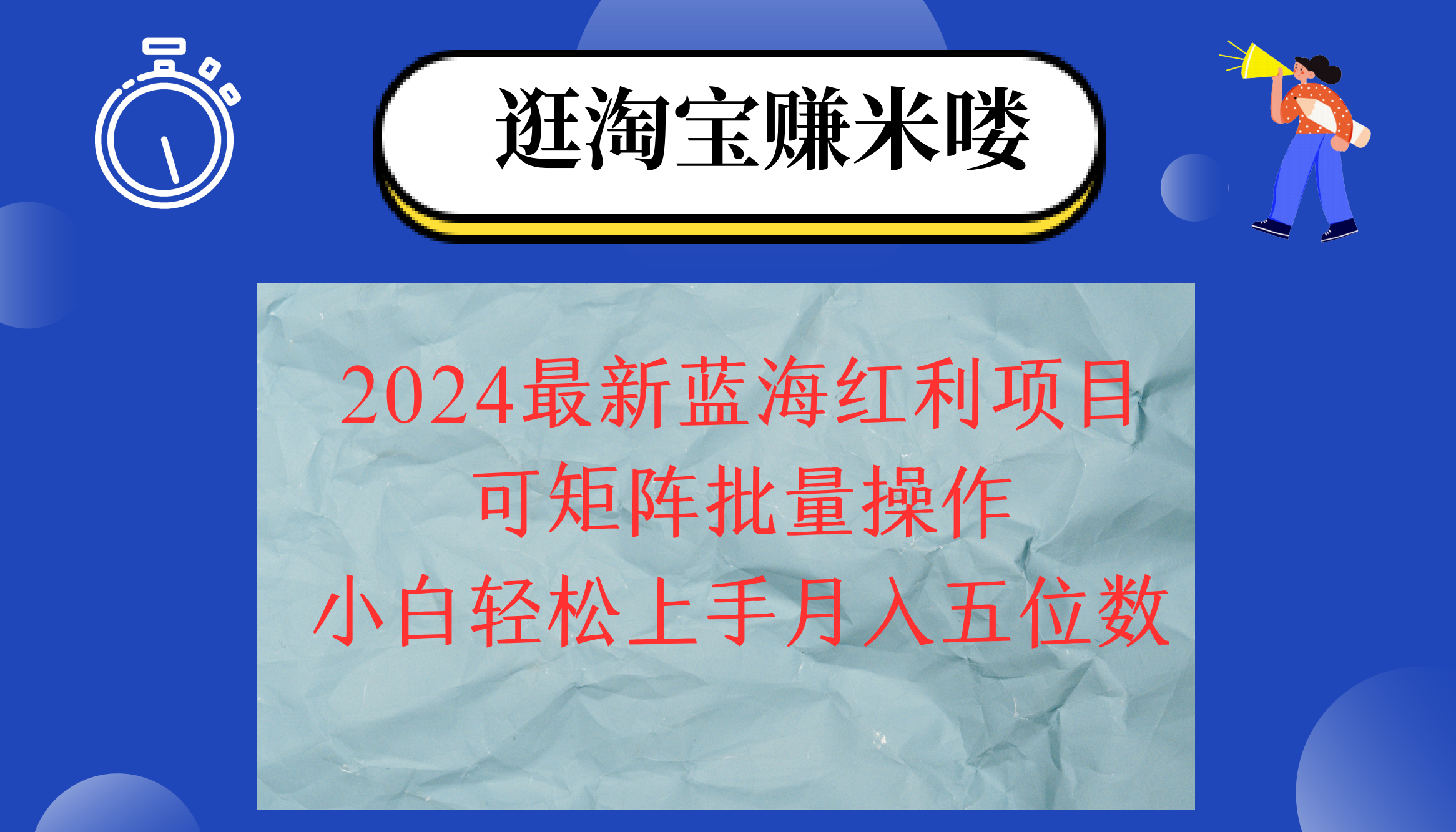 2024淘宝蓝海红利项目,无脑搬运操作简单,小白轻松月入五位数,可矩阵…-资源基地