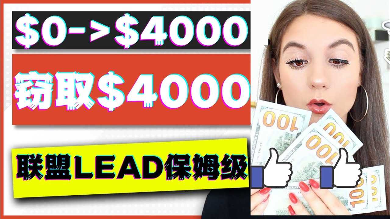 2023国外联盟项目实操保姆级教程：月入4000美元，适合初学者！-资源基地