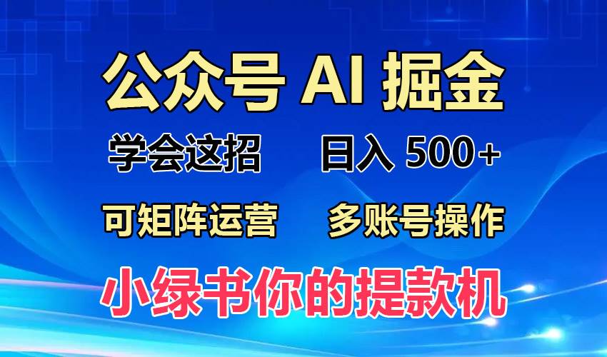 2024年最新小绿书蓝海玩法,普通人也能实现月入2W+!-资源基地