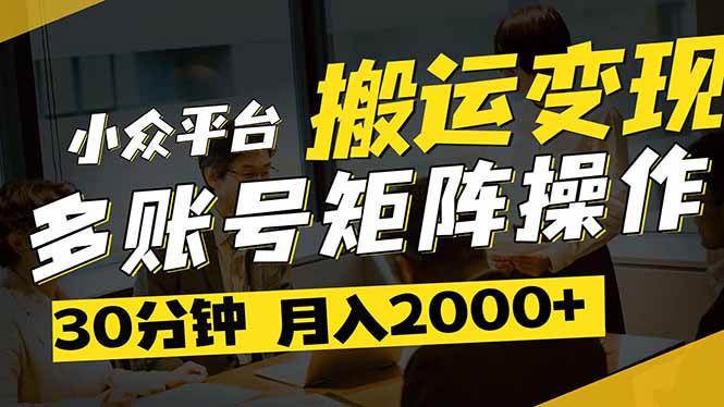 得物平台变现新蓝海！无脑复制热门视频，多账号同步运营，每天半小时躺…-资源基地