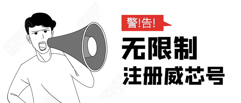 无需辅助，单人每个月无限制注册V芯号的方法（实操方法）-资源基地