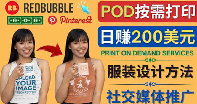 通过Print on Demand(按需打印)赚钱的方法：日赚200美元-资源基地