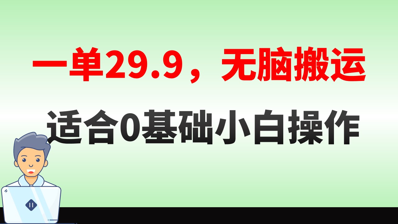 无脑搬运一单29.9，手机就能操作，卖儿童绘本电子版，单日收益400+-资源基地