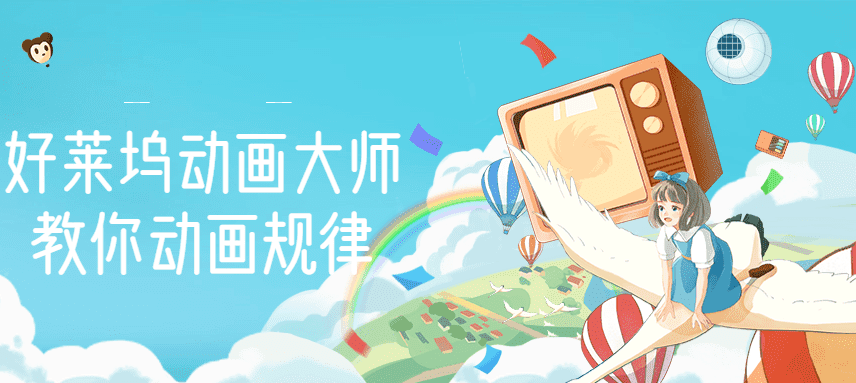 【动画制作】好莱坞动画大师教你动画规律，0基础小白从头学动画-资源基地