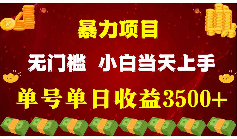 穷人的翻身项目 ,月收益15万+,不用露脸只说话直播找茬类小游戏,小白…-资源基地