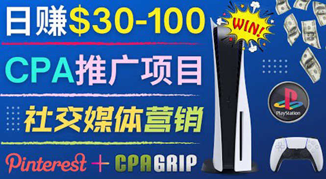 推广CPA Offer任务赚佣金，每个任务0.1到50美元  日入30-100美元-资源基地