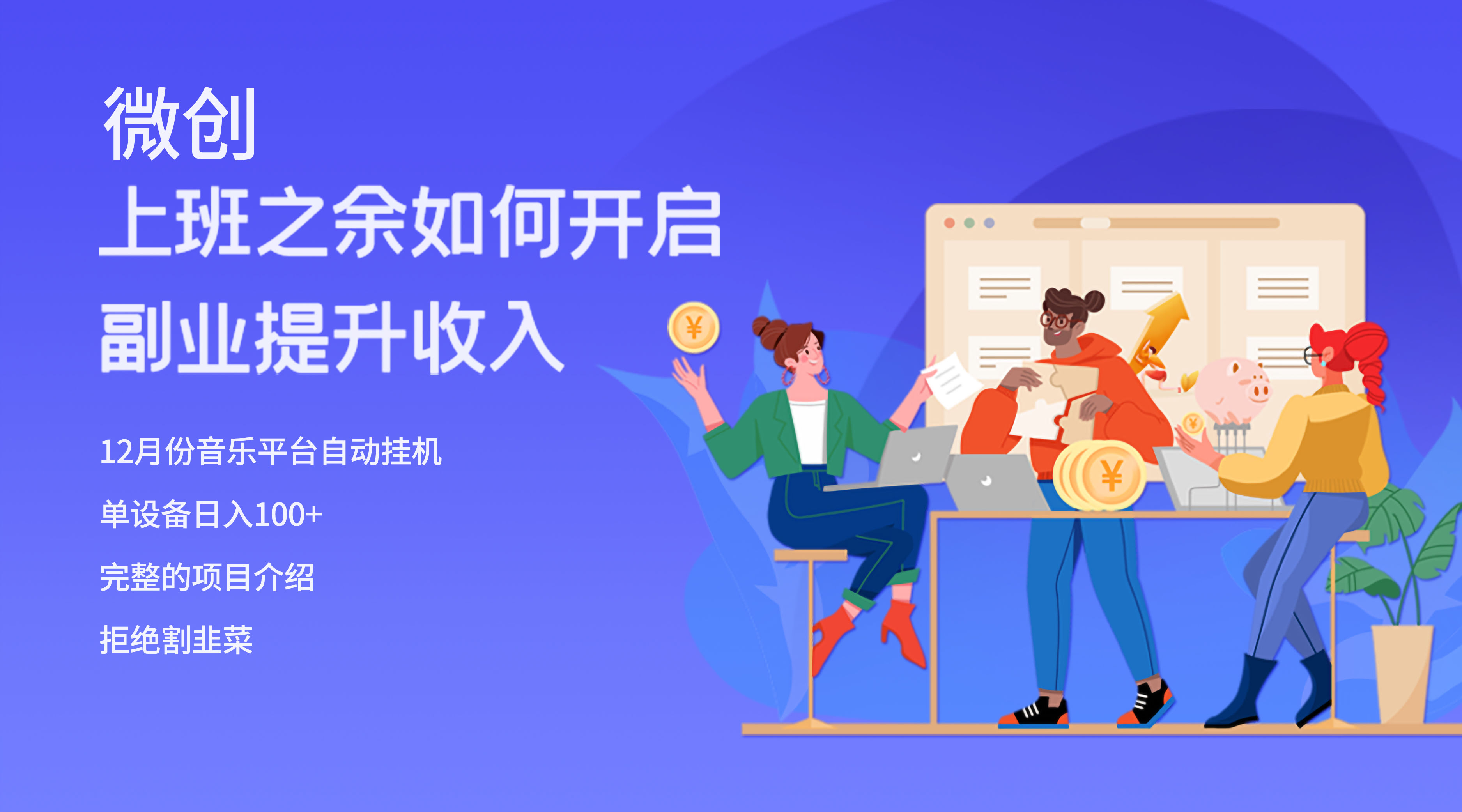 大家都偷偷在做的爆火挂机项目，单电脑日入200+-资源基地