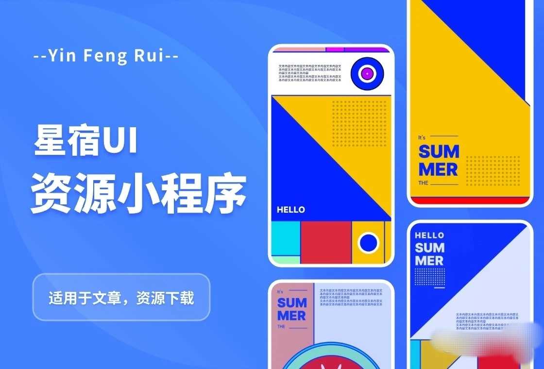 星宿UI2.4资源付费变现小程序 支持流量主【源码+教程】-资源基地