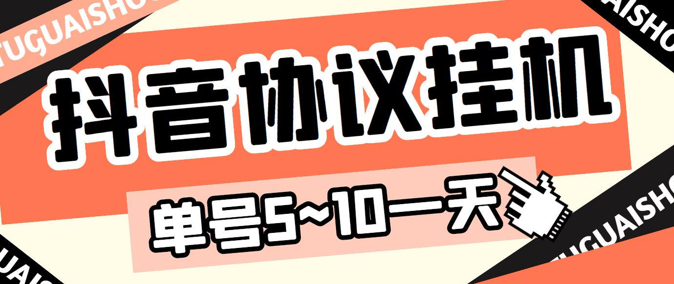 最新“抖多多”斗音挂机项目，单号一天稳定5~10元（电脑端+手机端挂机脚本)-资源基地