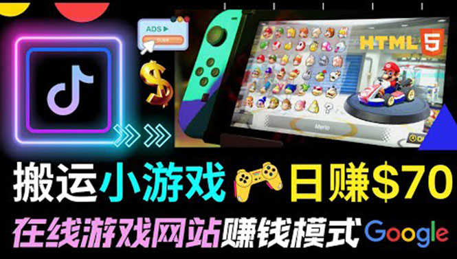 通过自由职业者网站出售Html5赚钱 搬运网页，手机小游戏，日赚70美元-资源基地