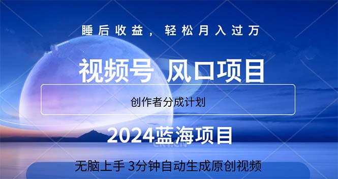 2024蓝海项目,3分钟自动生成视频,月入过万-资源基地