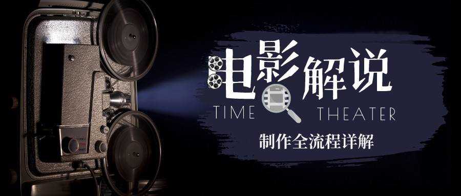 2023年玩转电影解说：平台不倒，一直做到老-资源基地