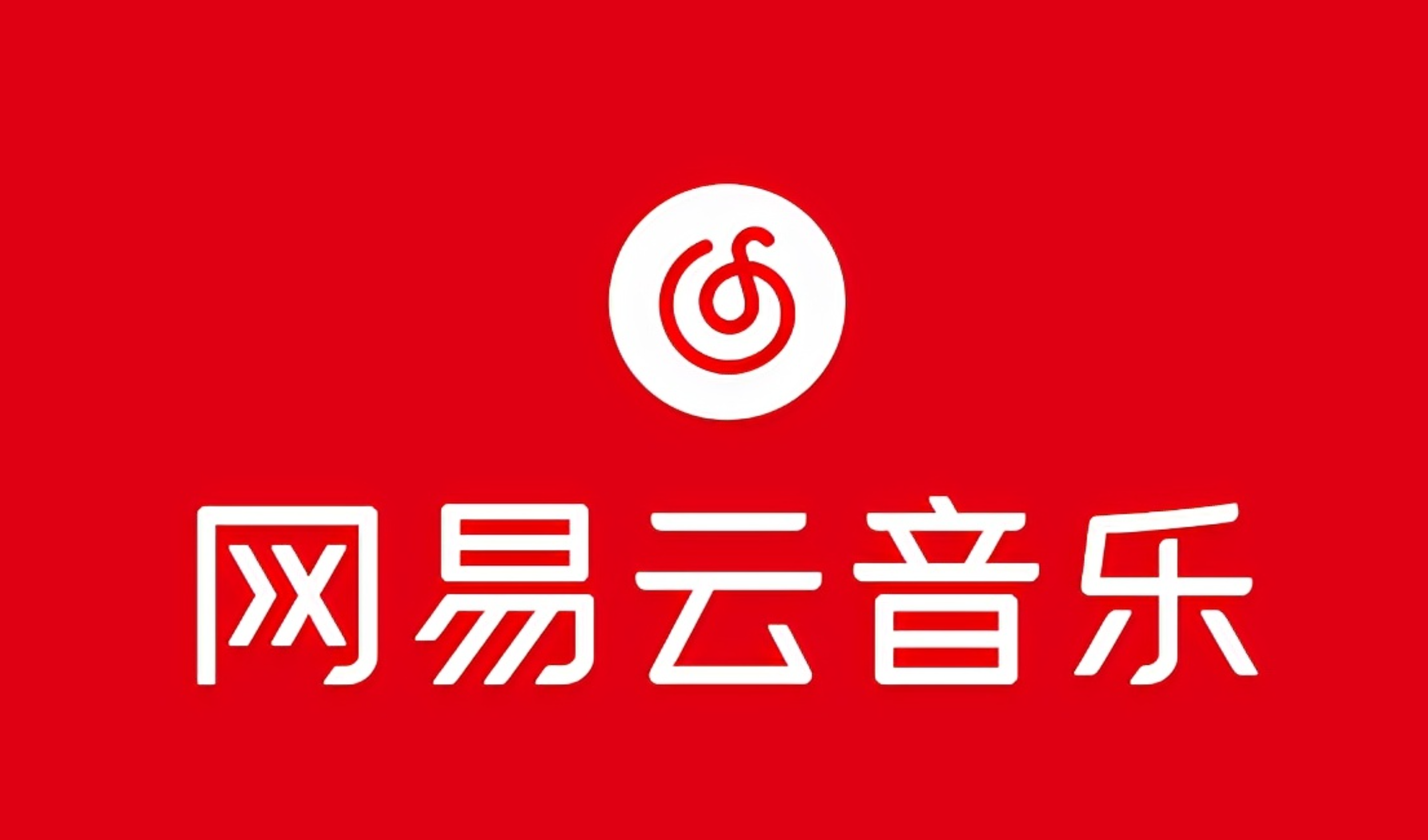 网易音乐人2024.5月最新教程,简单无脑,收益第二天可见-资源基地
