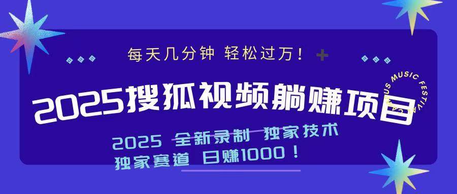 2025最新看视频躺赚项目：每天几分钟，轻松月入过万-资源基地