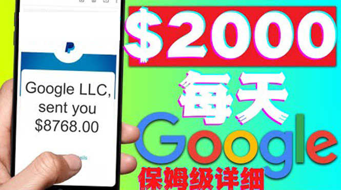 利用谷歌新闻只需复制粘贴赚$2000美元，超级详细保姆级教程！-资源基地