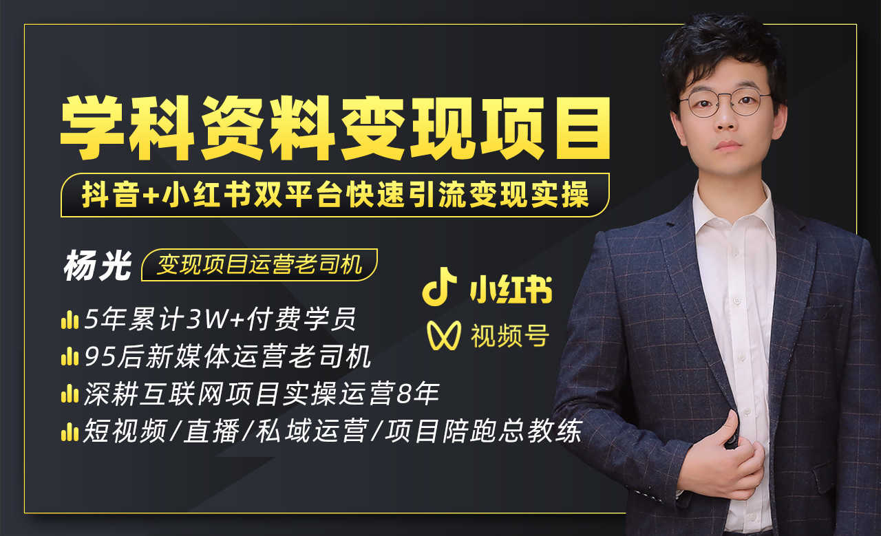 2023最新k12学科资料变现项目：一单299双平台操作 年入50w(资料+软件+教程)-资源基地