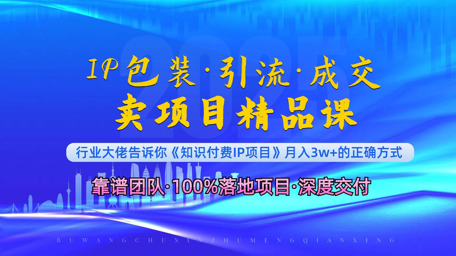 《IP包装·暴力引流·闪电成交卖项目精品课》如何在众多导师中脱颖而出？-资源基地